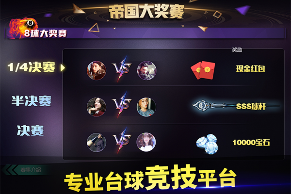 台球帝国360版本