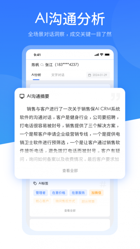 销售保app