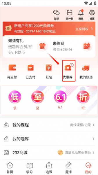 233网校app