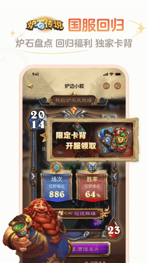 炉石传说盒子官方最新版