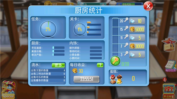 烹饪达人官方版