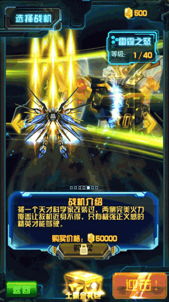 雷电战机2016雷霆版