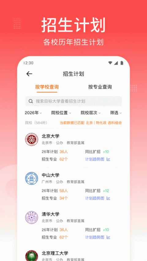 高考志愿指南手机版