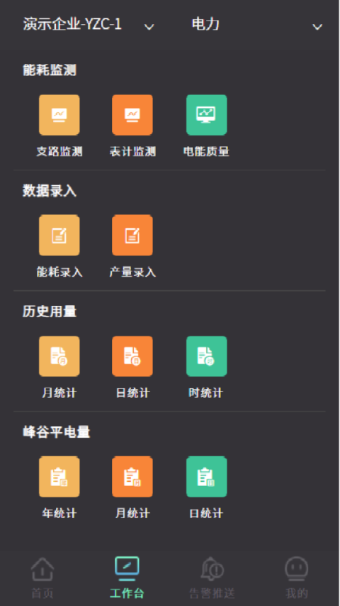 云智能效app