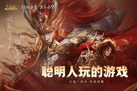 三国杀OL互通版应用宝版