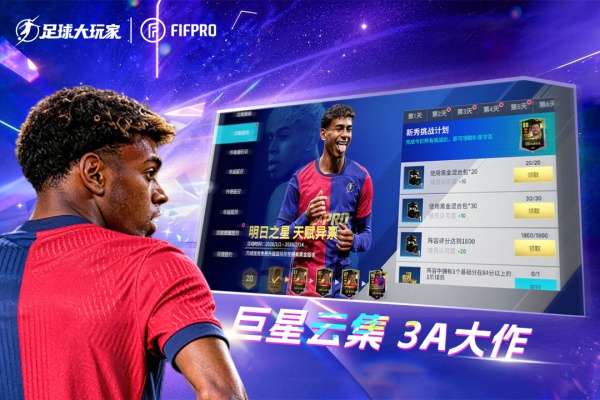 足球大玩家九游版