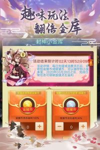 最封神（0.1折经典西游）