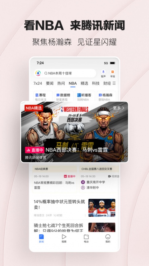 腾讯新闻app