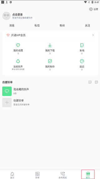 铃声多多2026最新版