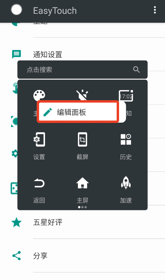 EasyTouch最新版
