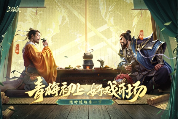 三国杀移动版九游版