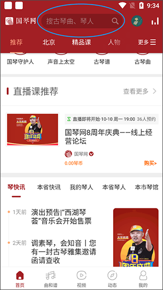 国琴网app