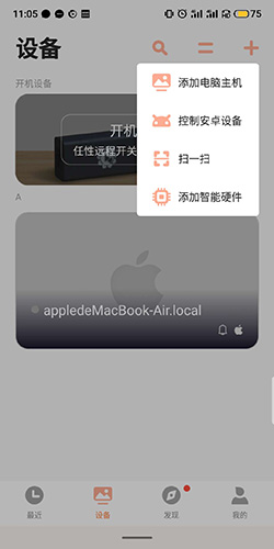 向日葵远程控制app