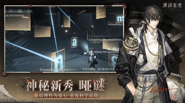 重返未来1999官方版