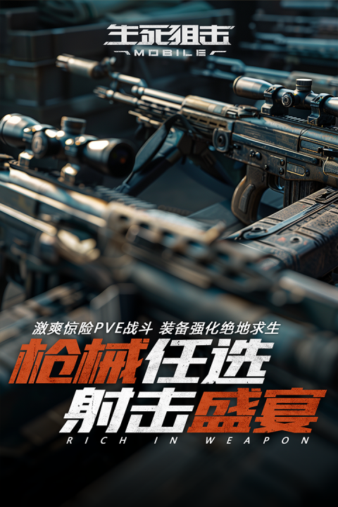 生死狙击九游版