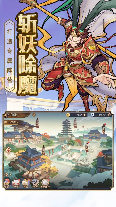 西游记口袋版官方版