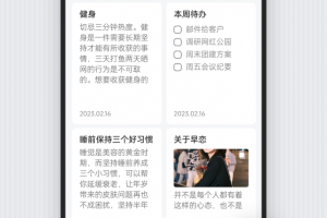 记事本日记app
