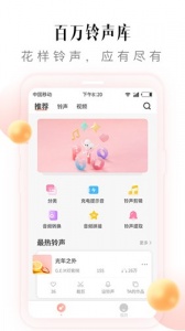 多彩铃声app