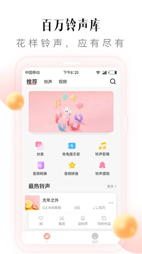 多彩铃声app