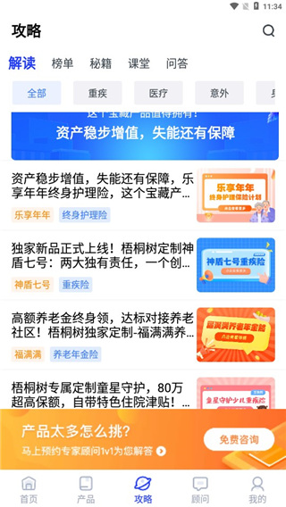 梧桐树保险平台