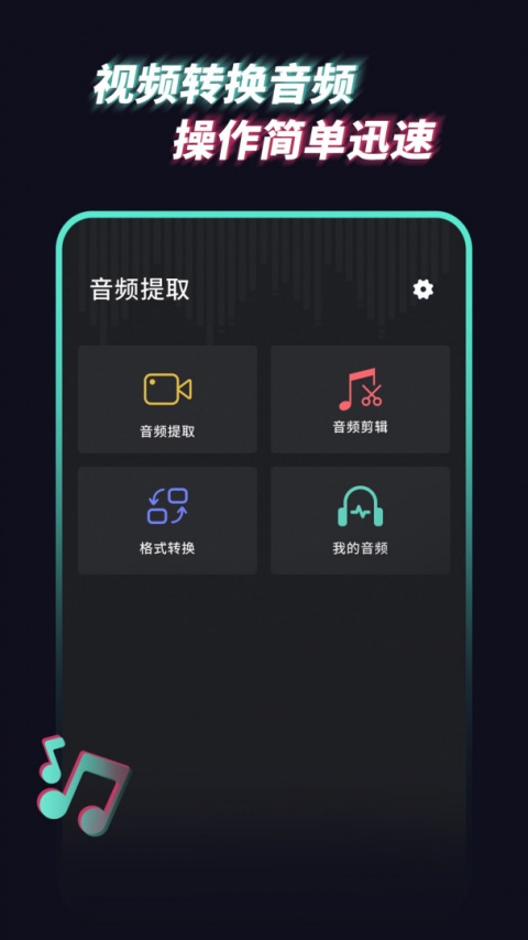 音频提取管家app