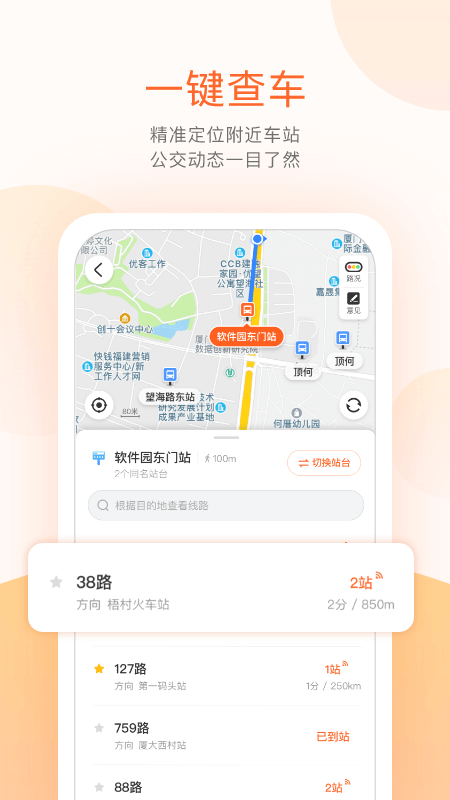 掌上公交出行软件