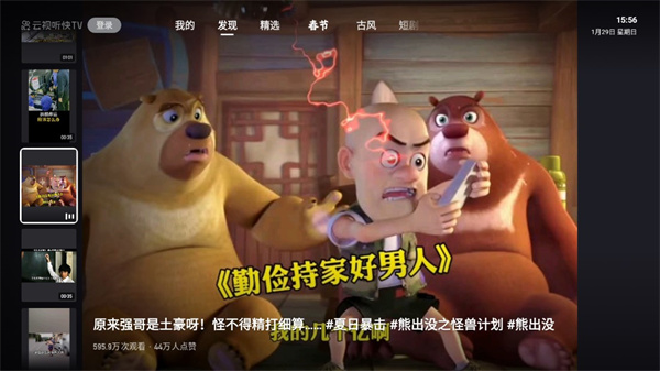云视听快TV