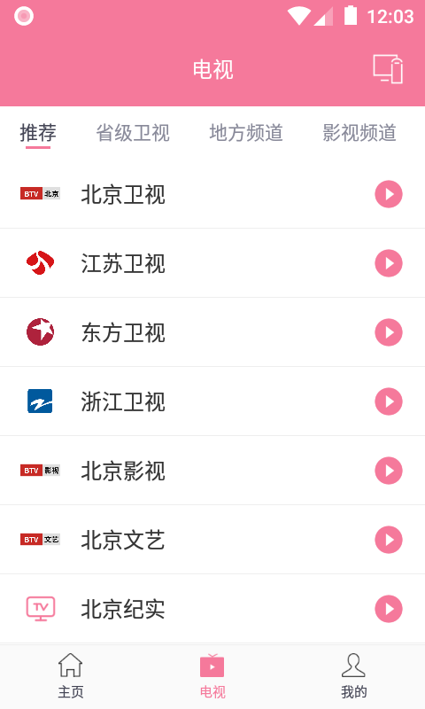 投屏助手app
