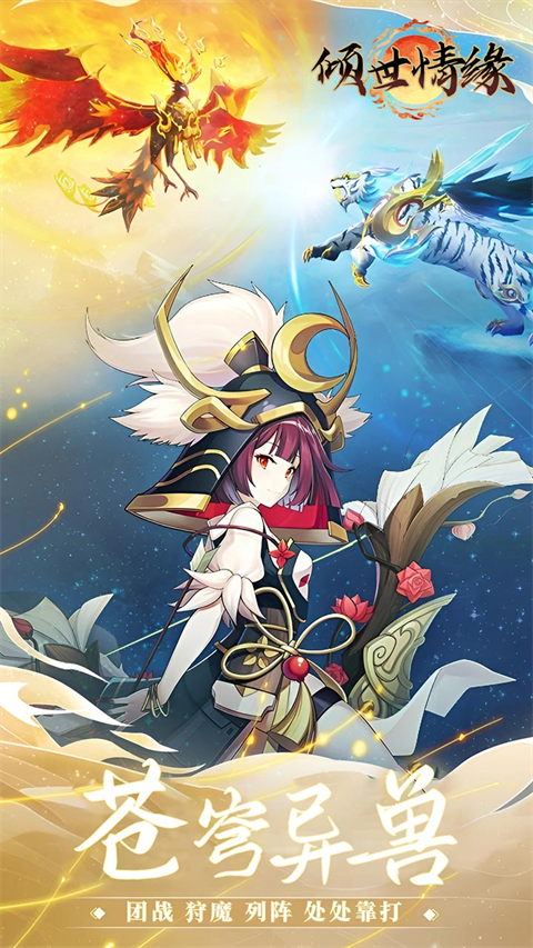 倾世情缘官方版