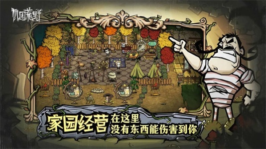 饥困荒野官方正版