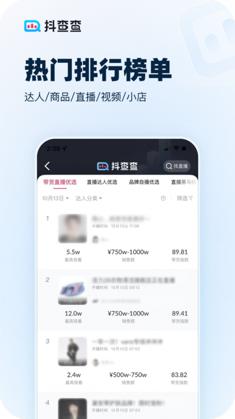 抖查查最新版
