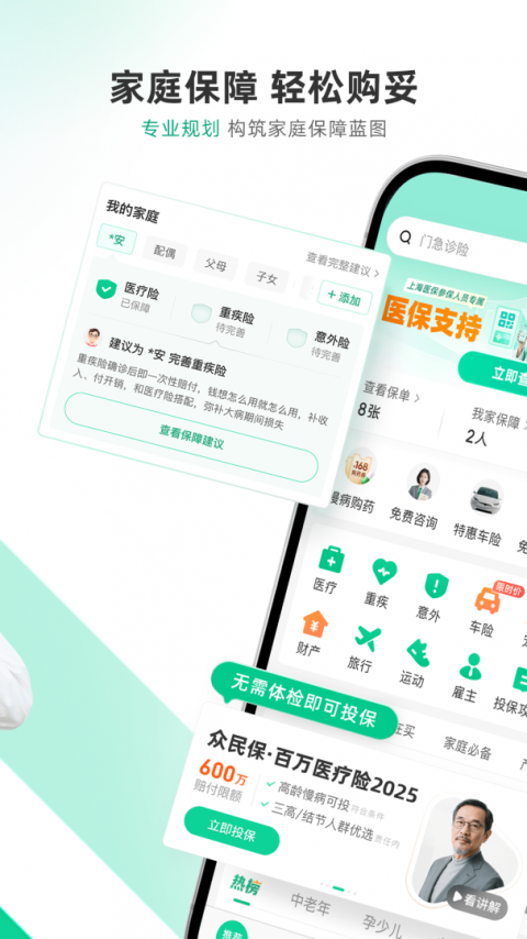 众安保险app