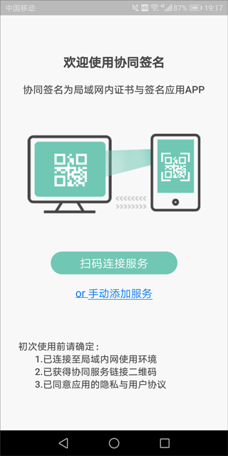 协同签名官方版