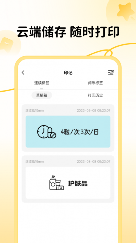 芯意贴打印软件