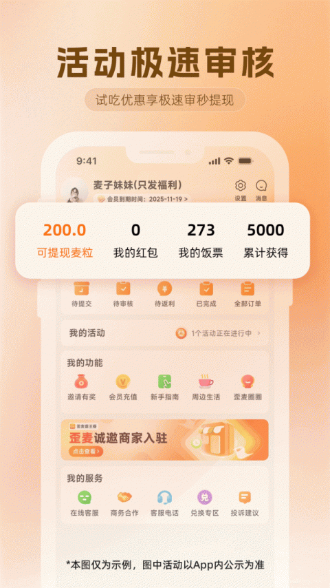 歪麦霸王餐app
