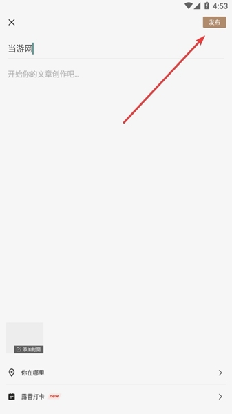 觅野camp官方版app