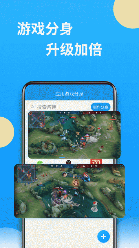微分身多开app