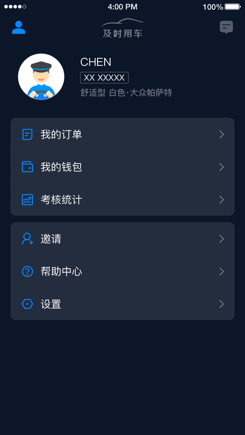 及时用车司机版app