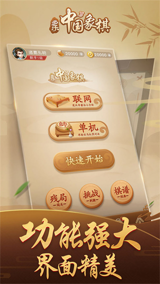 多乐中国象棋最新版
