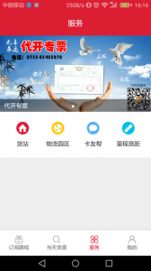 56888一点通司机app