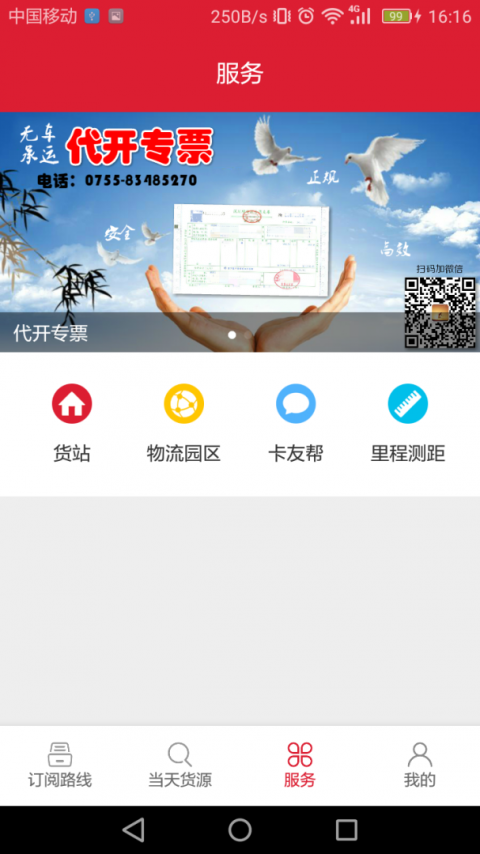 56888一点通司机app