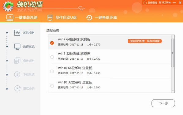 懒人装机助理