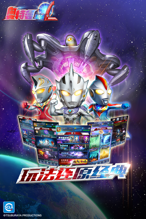 奥特曼系列olh5