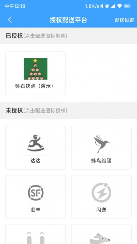 快跑者商户端app