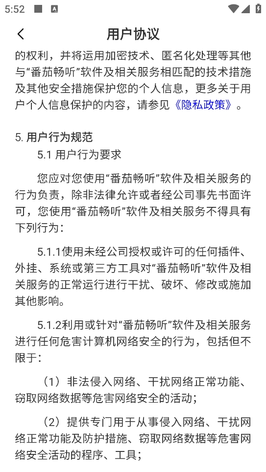 番茄畅听app最新版