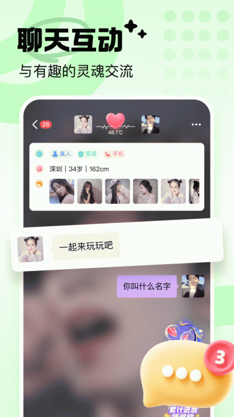 友恋app