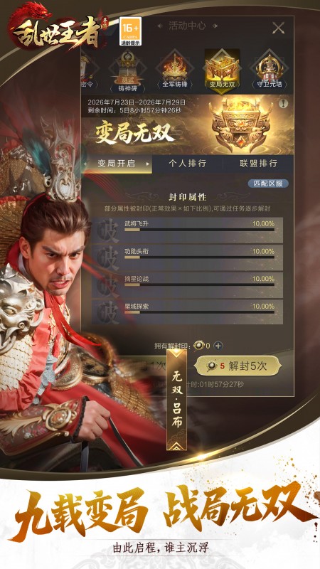乱世王者手游