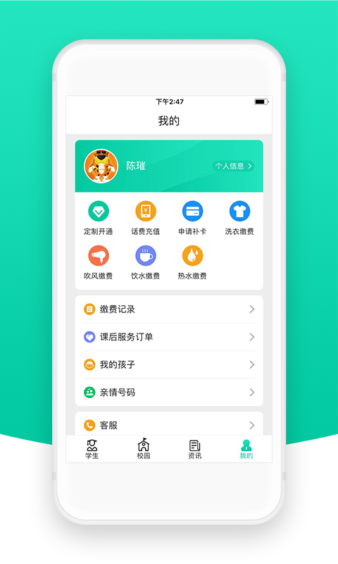 智校云家长版app