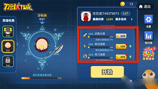 贪吃蛇大作战不用实名认证版