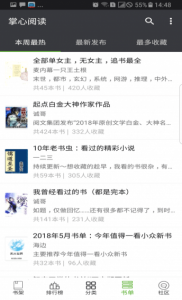 掌心阅读清爽版